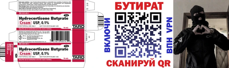 БУТИРАТ BDO Вяземский
