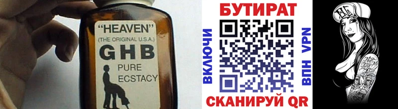 БУТИРАТ 99%  Вяземский 