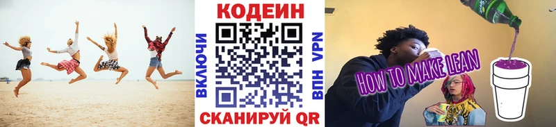 Кодеин напиток Lean (лин)  наркошоп  Вяземский 